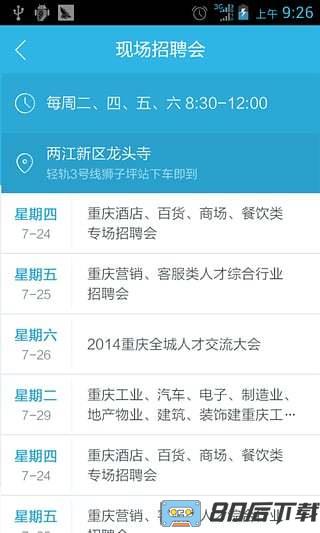 汇博人才网重庆招聘官方app