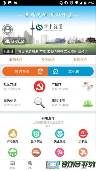 指尖沈阳app最新版本