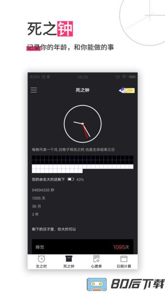 时间规划app