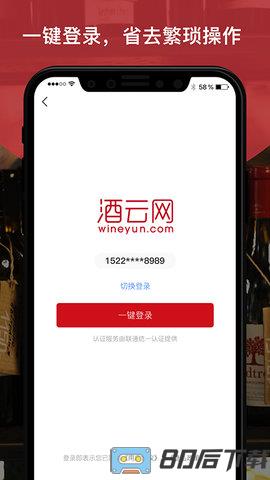 酒云网app