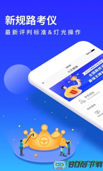 元贝教练app