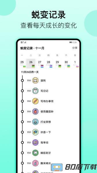 小习惯日常打卡app