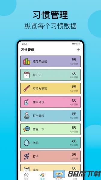 小习惯日常打卡app