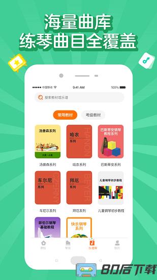 小星星AI陪练app