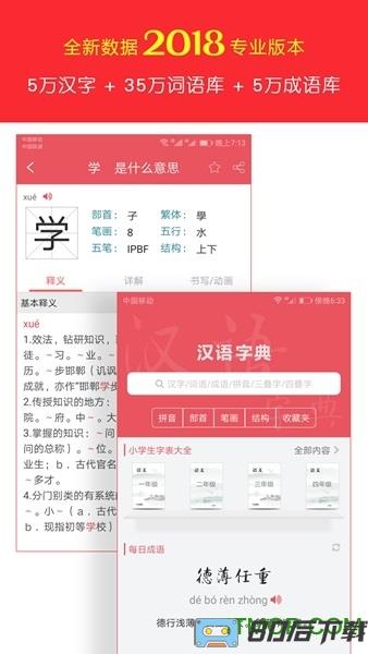 汉语字典专业版破解版