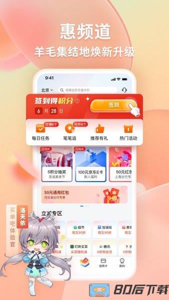 买单吧交通银行信用卡app