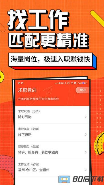 兼职酱app