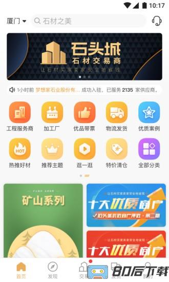 厦门石头城app