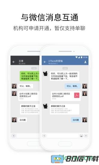 政务微信免费版 政务微信最新版