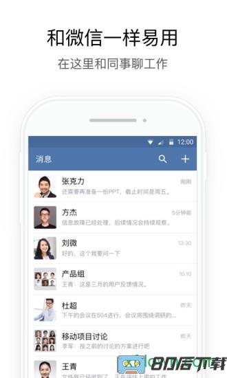 政务微信客户端 政务微信软件