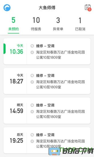 大鱼工程师app