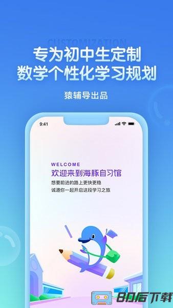 海豚自习馆正式版