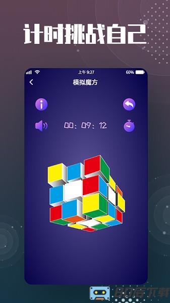 知愈魔方还原app