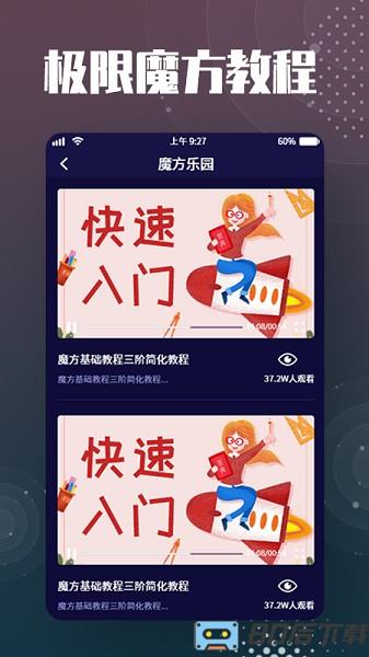 知愈魔方还原app