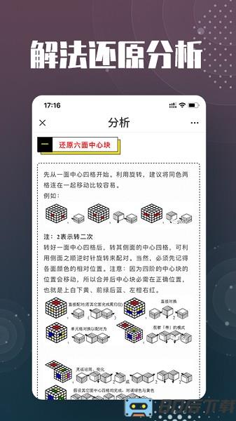 知愈魔方还原app