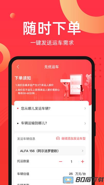 运车管家app下载