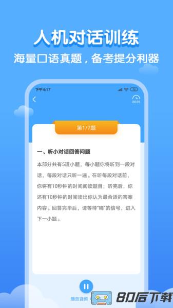 双英口语app