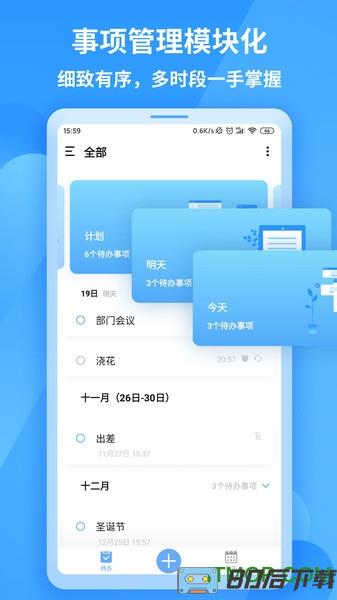 知了清单app