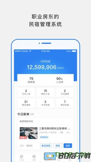 百居易Hostex(民宿管理软件)