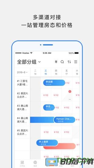 百居易Hostex(民宿管理软件)