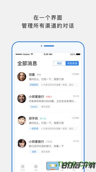 百居易Hostex(民宿管理软件)