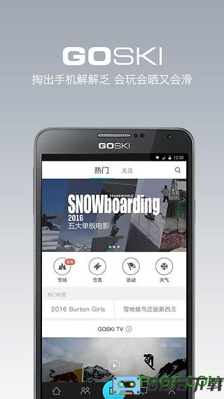 GOSKI去滑雪