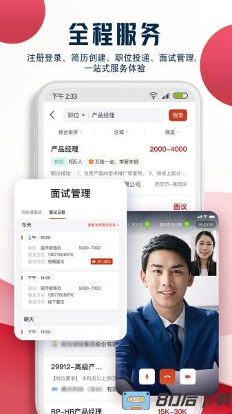 就业在线app