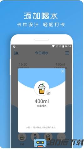 喝水提醒助手健康喝水app