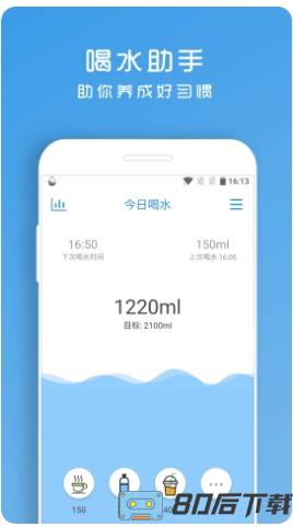 喝水提醒助手健康喝水app