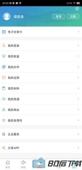 江苏智慧人社app