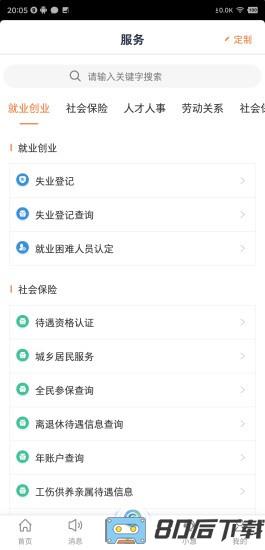 江苏智慧人社app自助认证