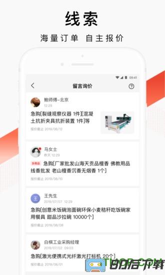 爱采购卖家版app 爱采购卖家版app