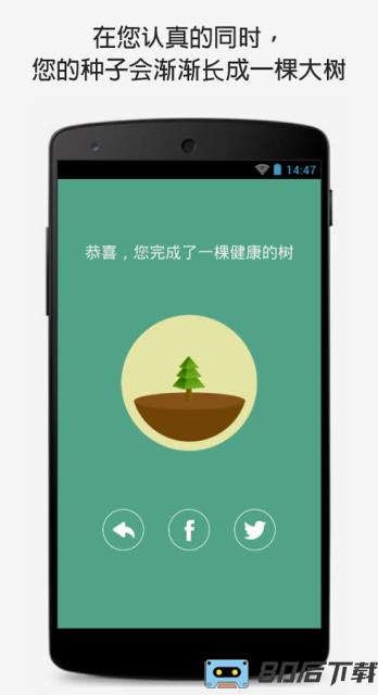 Forest专注森林app