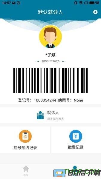 医科院肿瘤医院官方APP