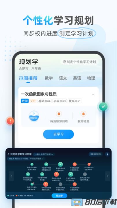 小鹰爱学app