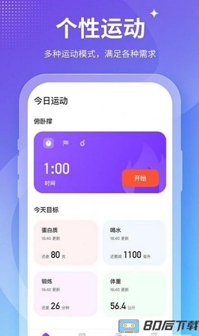 keepfit减肥软件app