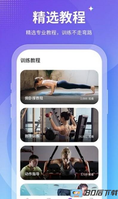 keepfit减肥软件