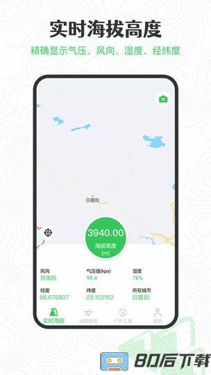 gps海拔高度测量软件