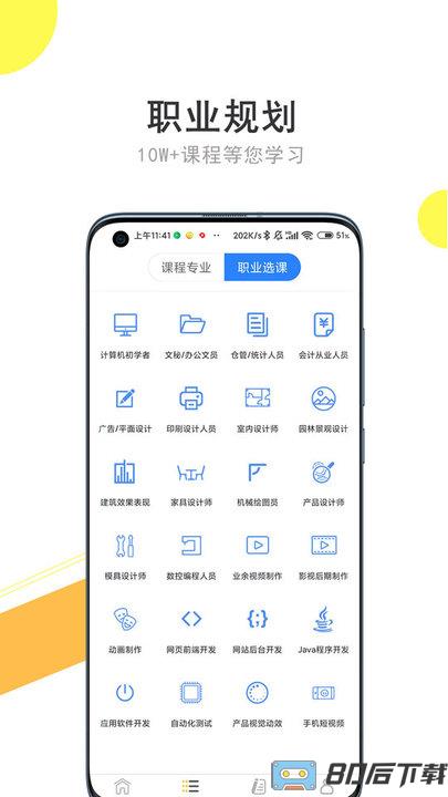 我要自学网app