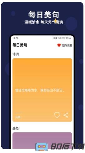 天天早睡打卡app