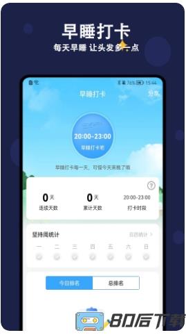 天天早睡打卡app