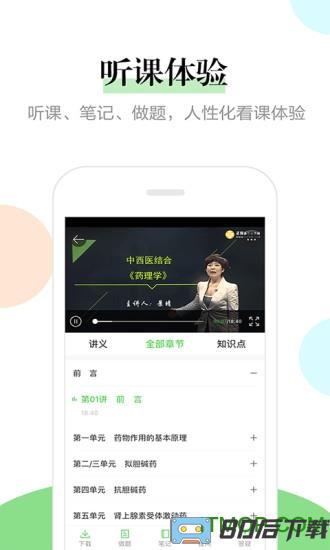 医学教育网app