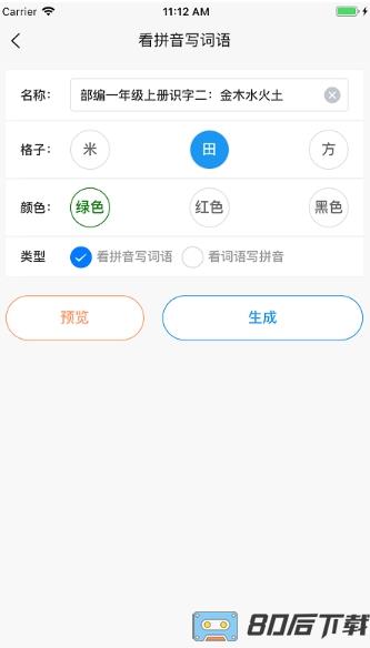 看拼音写词语出题器app