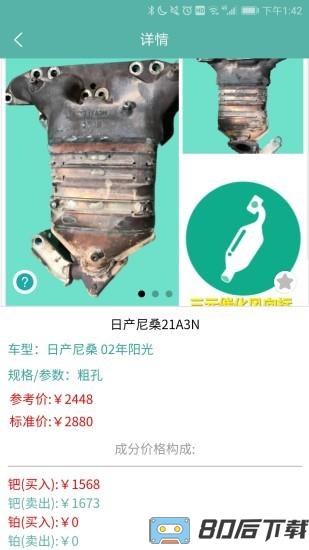 三元催化风向标app