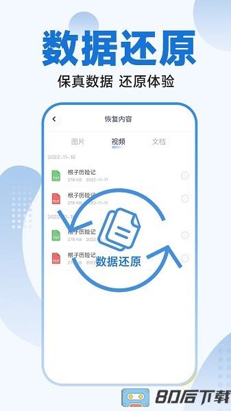 365照片恢复大师app