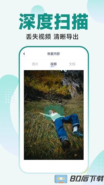 365照片恢复大师app