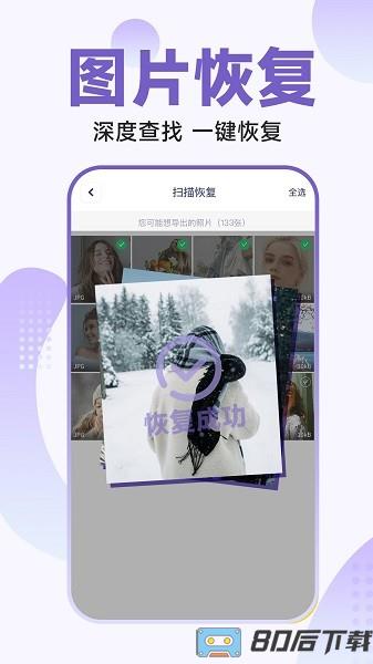 365照片恢复大师app