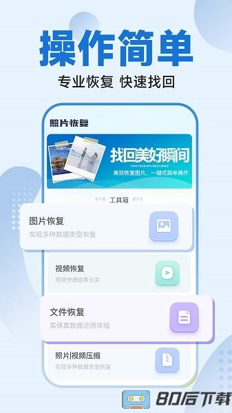 365照片恢复大师app