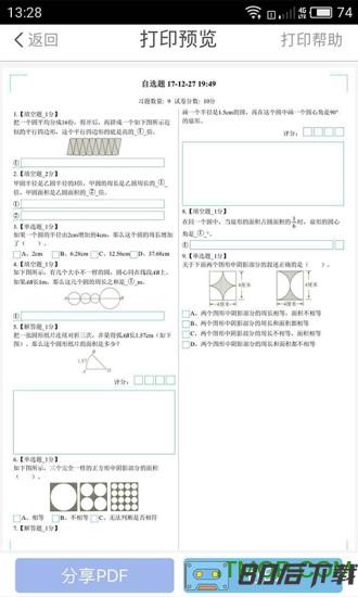 家庭端查成绩软件