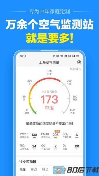 天气预报大字版app下载